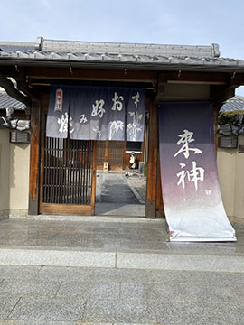富神(ふうじん)