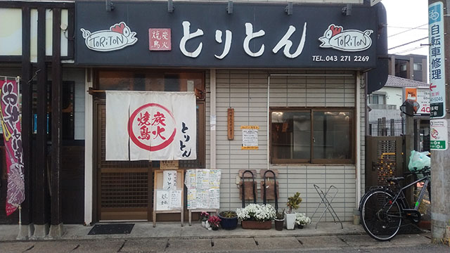 とりとん