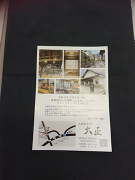 古民家カフェ大正