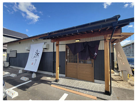 さとやま出汁料理 然り