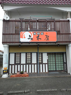 晩酌屋みわ屋