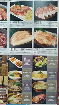 焼肉 えびす