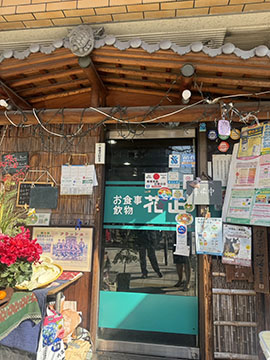 花正食堂