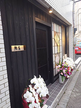 吉祥寺 鮨家