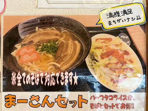 まーさん食堂