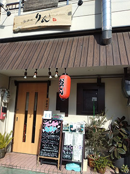 居酒屋 りん