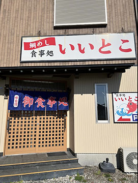 いいとこ