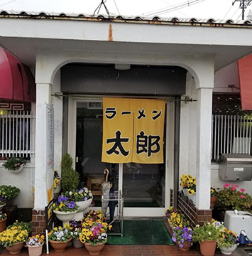 ラーメン太郎