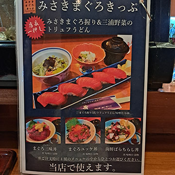 三崎港蔵
