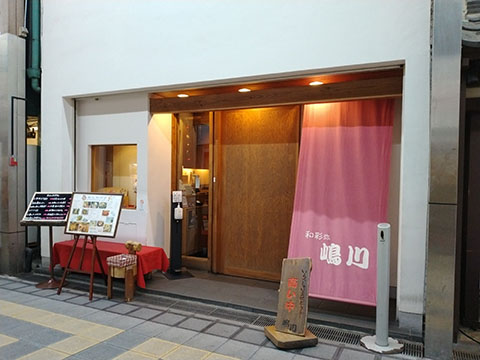 和彩弥 嶋川