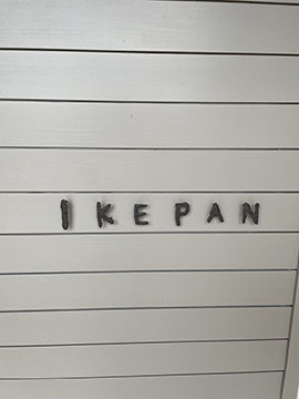 パンの店 IKEPAN