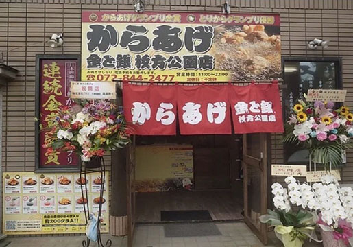 からあげ 金と銀 枚方公園店
