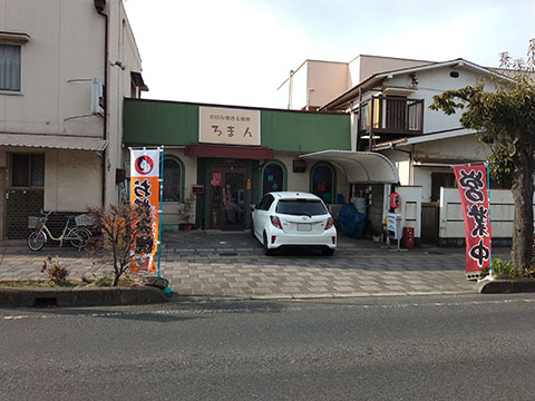 お好み焼きろまん