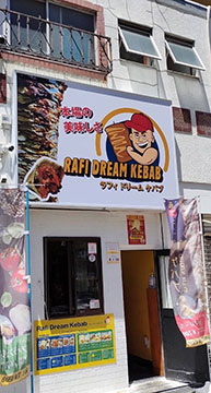 Rafi Dream Kebab  ラフィ ドリーム ケバブ