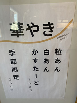 わらびの華