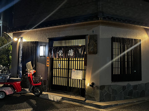 うなぎ清川
