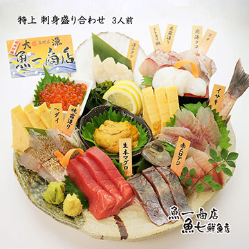 魚七鮮魚店 稲毛直売所
