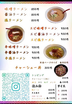 らーめんカラフル北広島