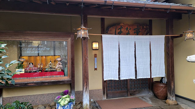 四季の味はな亭