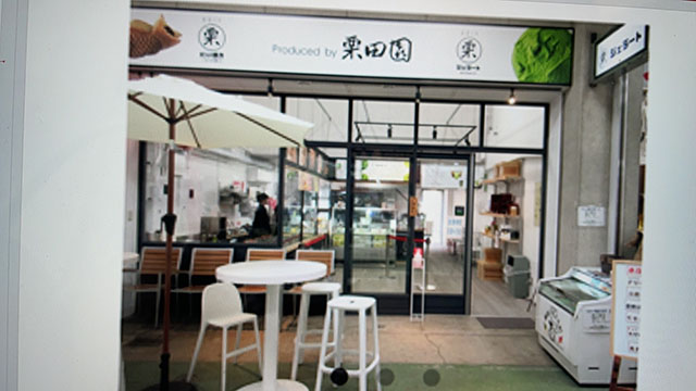 茶の栗田園 南部市場店