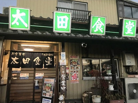 太田食堂