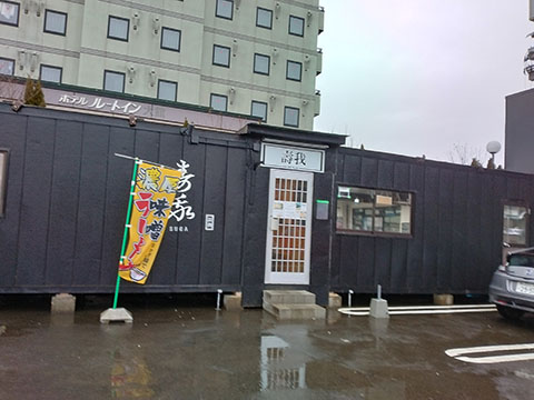 ラーメン壽我
