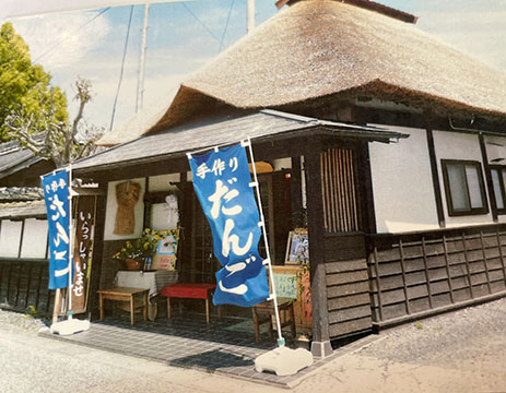 とよまだんご