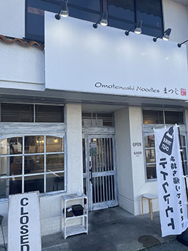 OmotenashiNoodlesまつじ