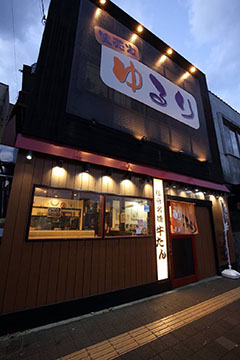 仙台名物牛たん専門店 笑売屋ゆるり