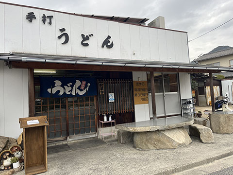 いしはるうどん