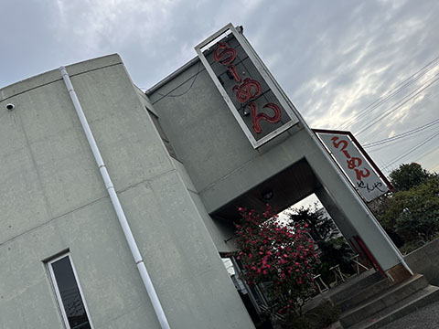 らーめん せんや