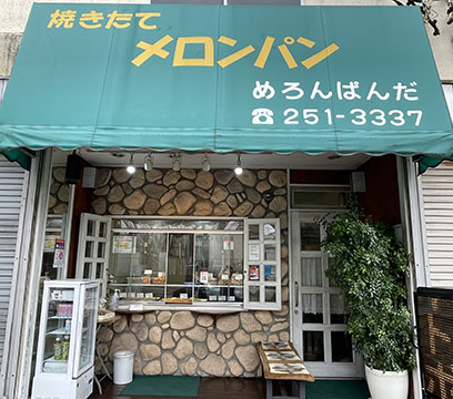 めろんぱんだ