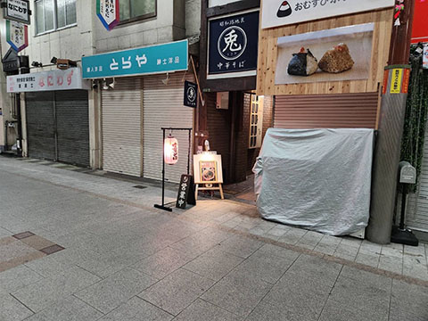 中華そば 兎