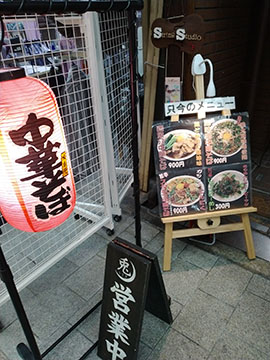 中華そば 兎