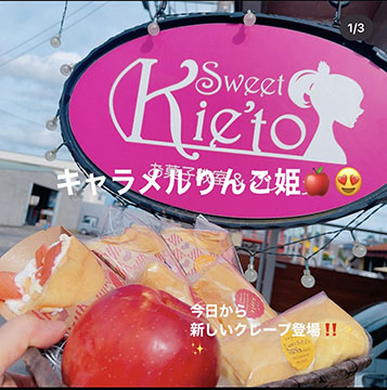 sweetきえっと