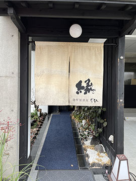 創作居酒屋縁