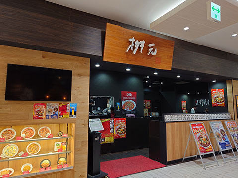 元祖辛麺屋桝元 ららぽーと平塚