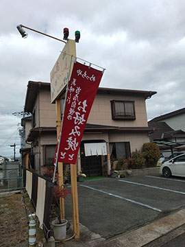 お好み焼きもんじゃ焼きととろ