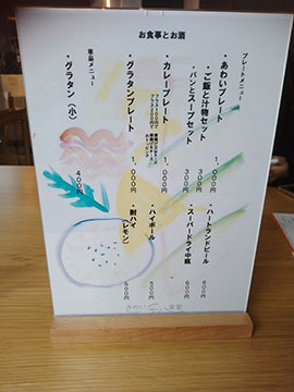 あわい食堂