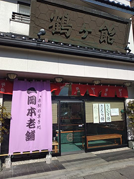 岡本老舗