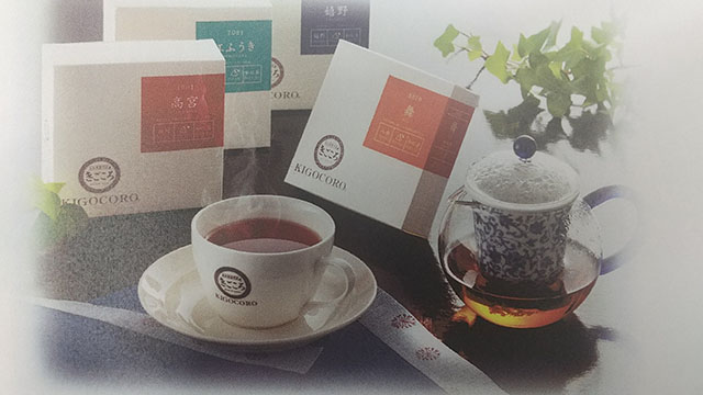 和紅茶専門店きごころ