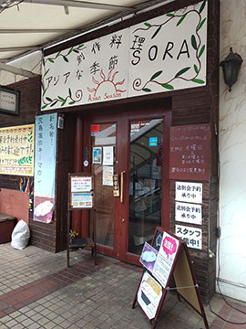 アジアな季節sora