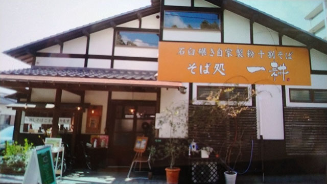 そば処 一耕