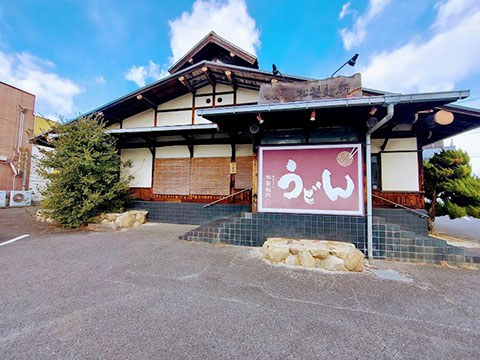 松製麺所