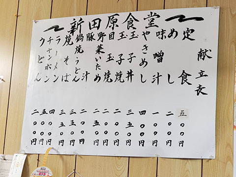 新田原食堂