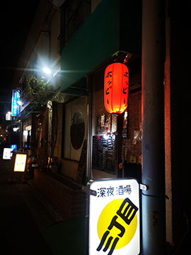 深夜酒場三丁目