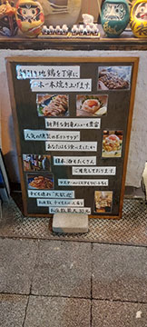 焼鳥屋 良風