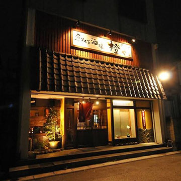 創作酒場 橙や
