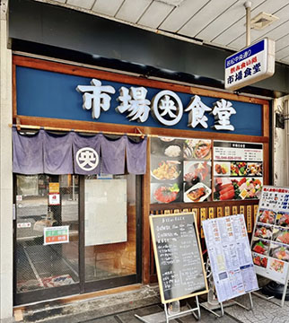市場食堂横須賀中央店