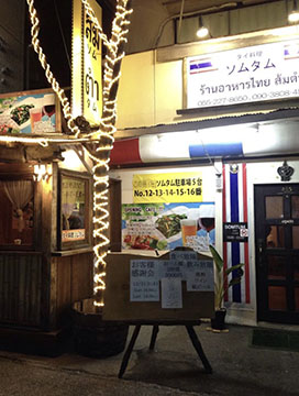 ソムタム